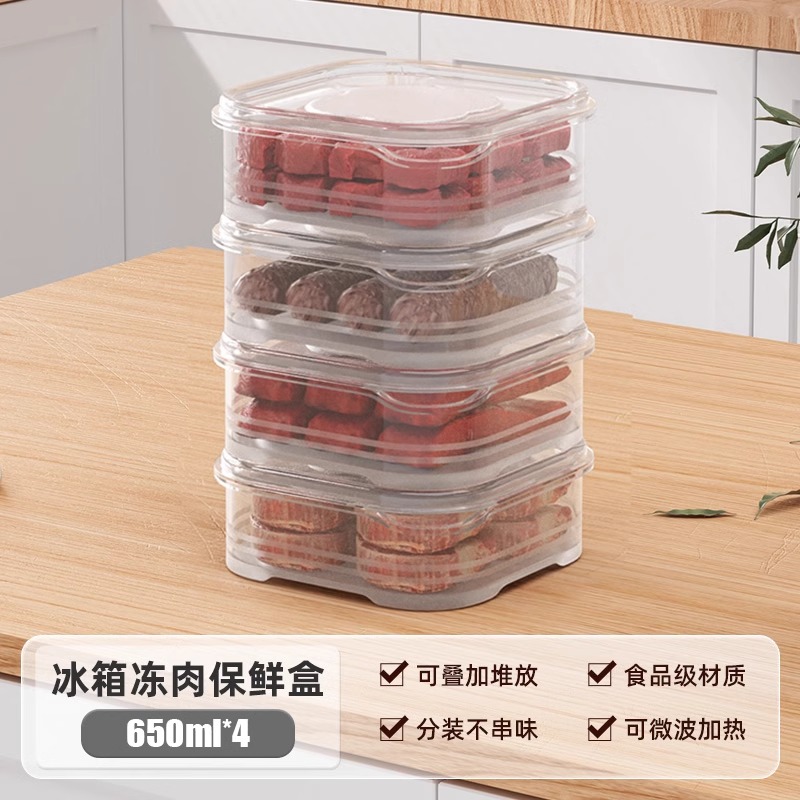 冰箱收纳盒冻肉保鲜盒分格盒子食物分装盒食品级肉类冷冻盒整理盒 4个装【650ml】 11.5*11.5*4.5