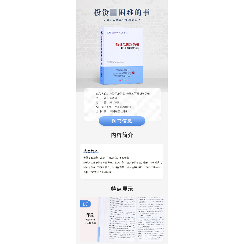 正版 投资最困难的事(公司基本面分析与估值) 全昌明 中国经济 97高清大图