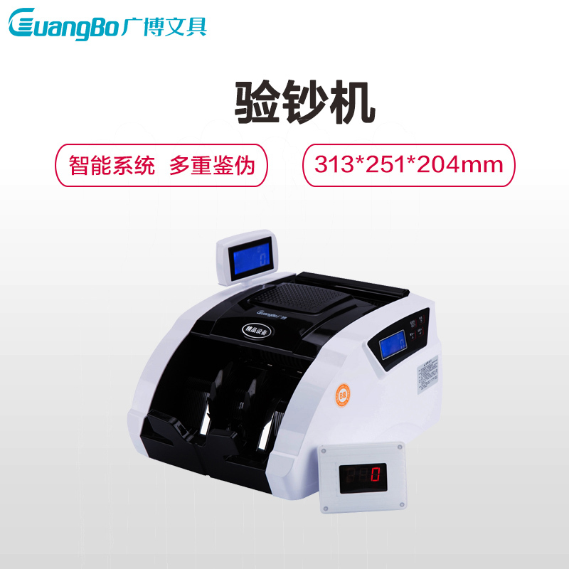广博(GuangBo)JBYD-666B 点钞机 验钞机 人民币鉴别仪(B类机)办公设备用品