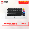 志像TK8518打印量90000页适用京瓷5052ci/6052ci/5053ci/6053ci粉盒(计价单位：只)四色