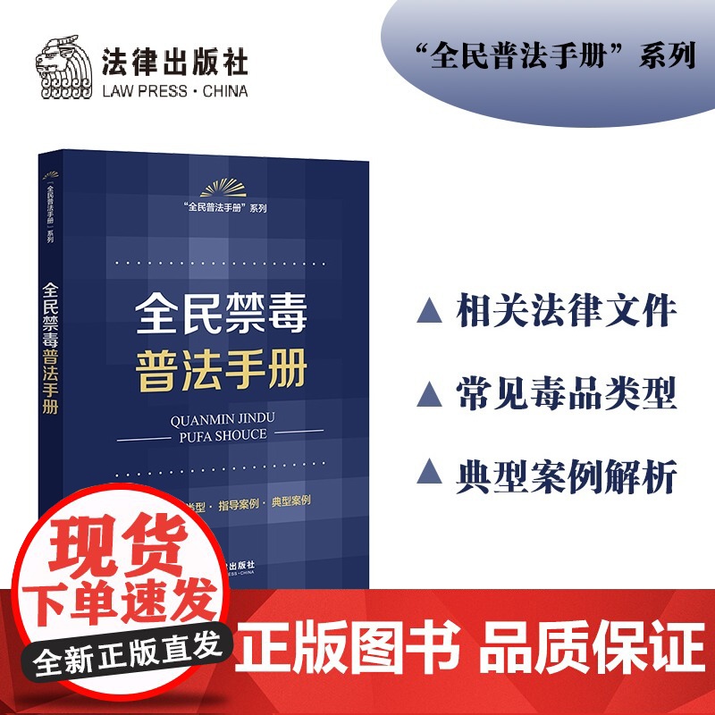 全民禁毒普法手册高清大图