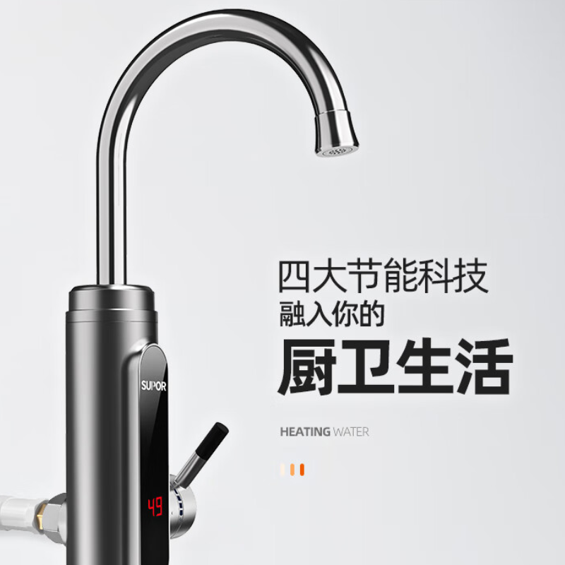 苏泊尔(SUPOR)电热水龙头侧进水即热式速热快速加热洗手池冷热厨房卫生间阳台电热水器 白色+漏保插头+数显[侧进水]高清大图