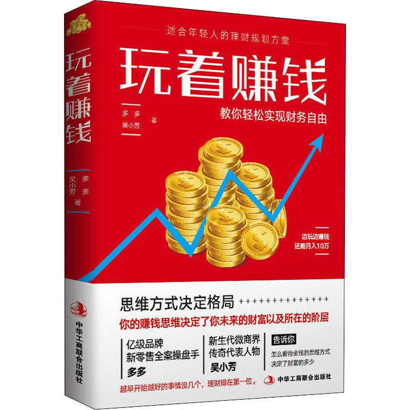 醉染图书玩着赚钱9787515824291