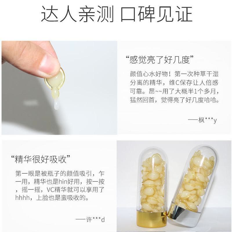 左旋VC原液逆时空胶囊维生素C变白修复肌肤分解黑色素强淡化色斑 VC美白 20粒/体验袋装图片