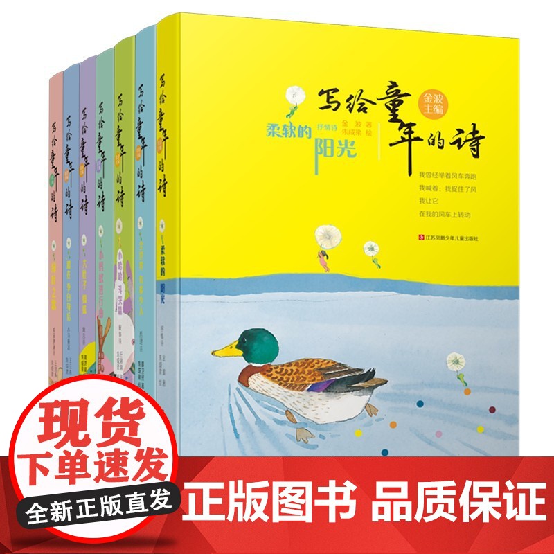 全世界有多少人/写给童年的诗系列,金波主编,套装全7册高清大图