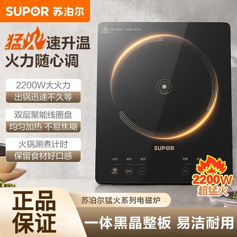 苏泊尔电磁炉C22-IA822D