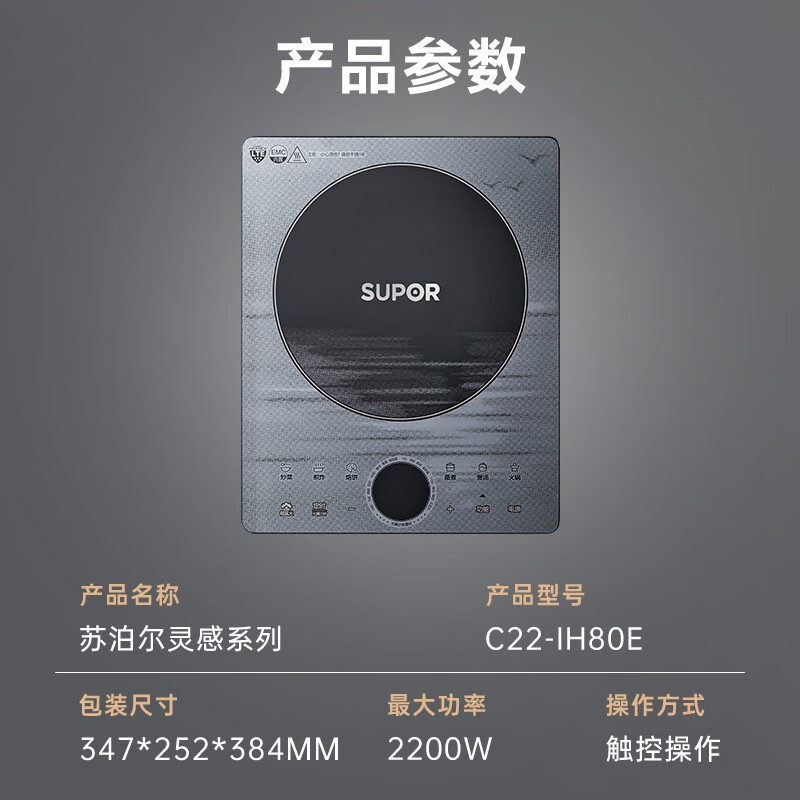 苏泊尔 C22-IH80E 秘镜系列 家用电磁炉 2200W大功率 电磁灶火锅炉 超猛火 火锅计时 定时多功能电磁炉套装高清大图