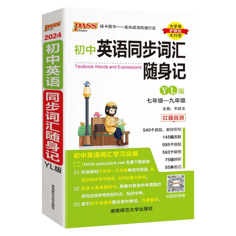 [正版]初中英语同步词汇随身记译林YL版初中初一初二初三单词手册七年级八九年级单词同步教辅辅导工具书中考词汇大全掌中宝高清大图