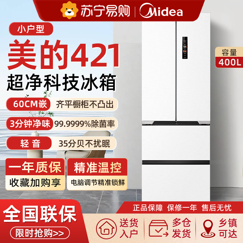 美的421超薄冰箱法式多门双开四门零嵌入式家用白色高清大图