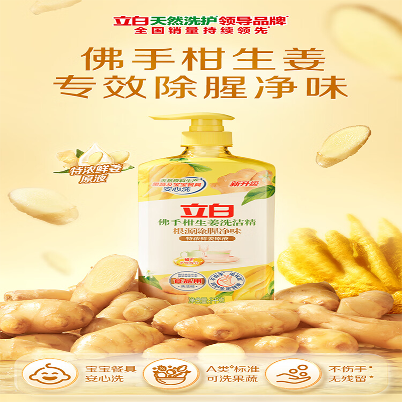 立白 佛手柑生姜洗洁精 1kg*6瓶