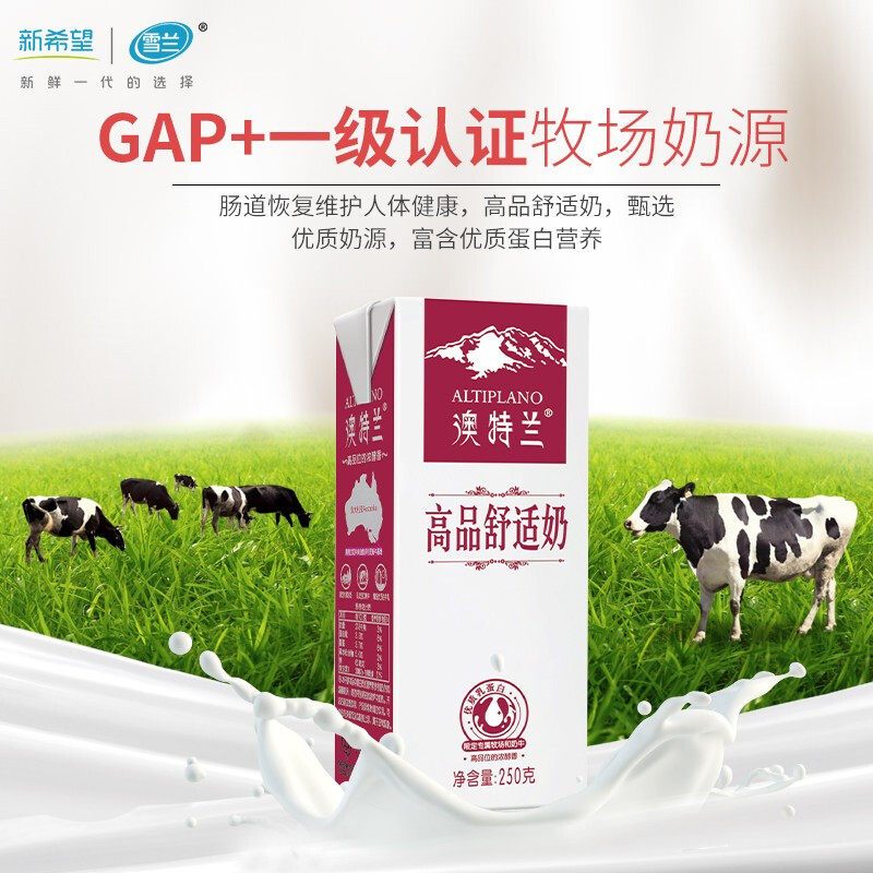 新希望苗条砖澳特兰高品舒适奶250g*12