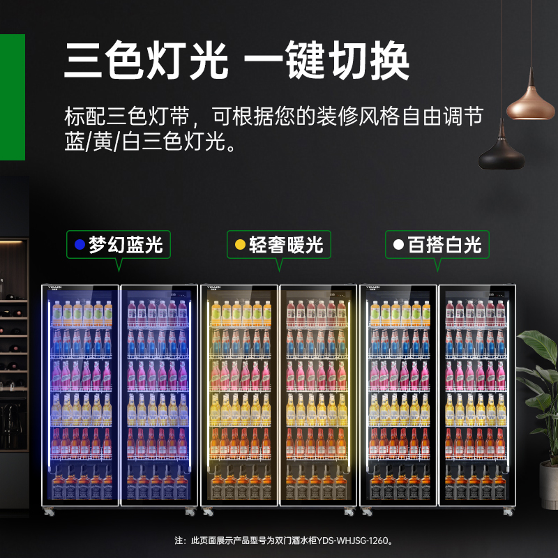 意黛斯网红酒水展示柜商用啤酒柜冷藏三色灯光展示柜水果保鲜便利店酒吧KTV免倒水防雾风冷饮料柜YDS-WHJSG-1860高清大图