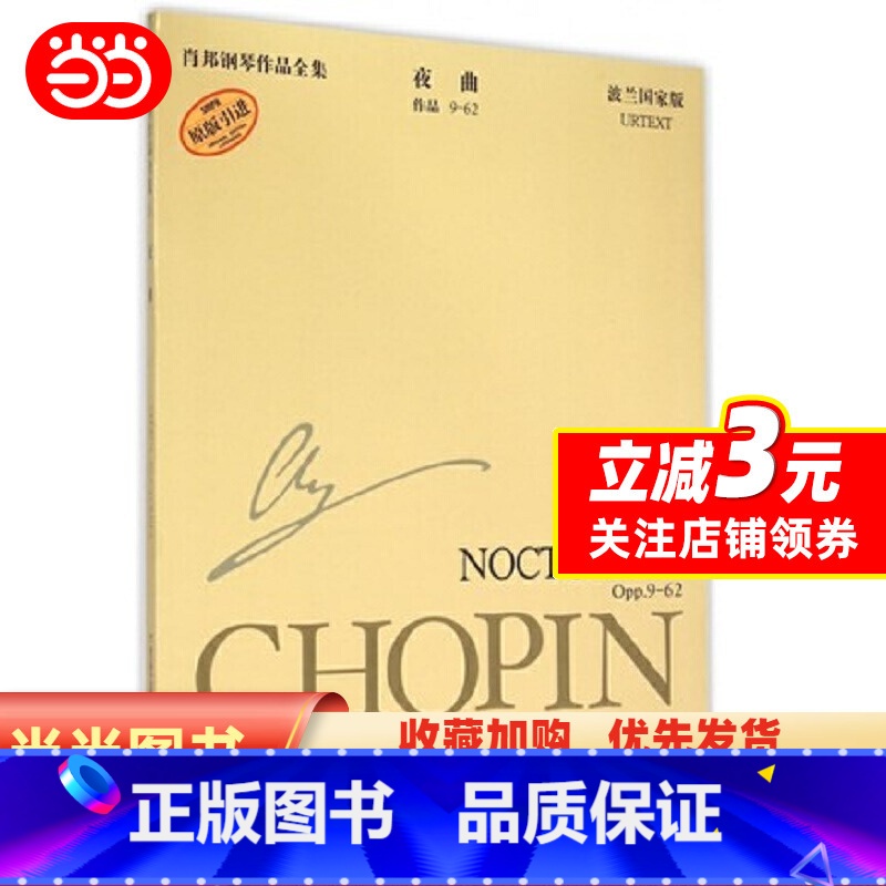 [正版]书籍肖邦钢琴作品全集5 夜曲高清大图
