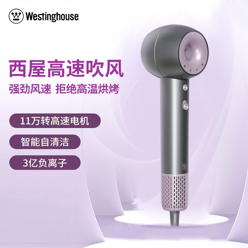 西屋 Westinghouse 美国高速大风量负离子水膜护发 速干吹风机 H9