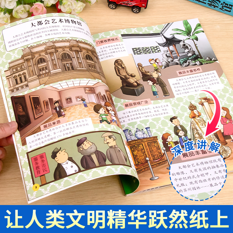[全4册]奇趣博物馆 [正版]孩子一定要去的奇趣博物馆全4册画给孩子的世界文化遗址博物馆历史人文少儿艺术科普漫画书小学生
