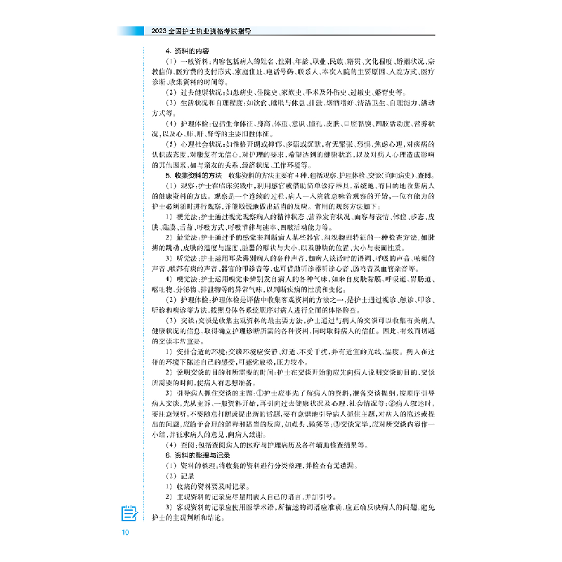 醉染图书20全国护士执业资格指导9787117334822高清大图