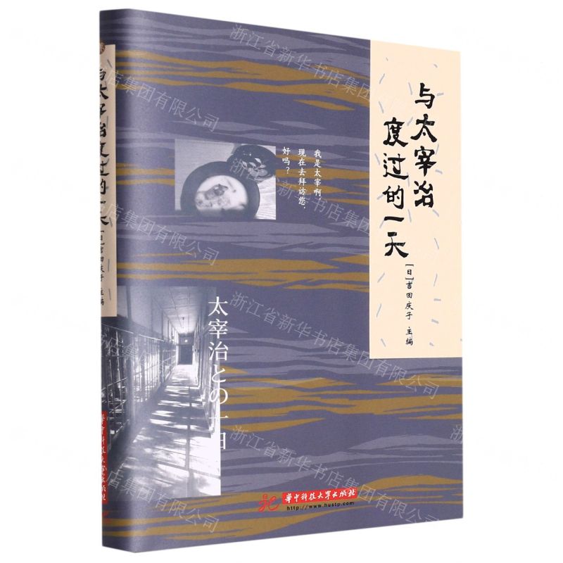 【N】与太宰治度过的一天-9787568081269