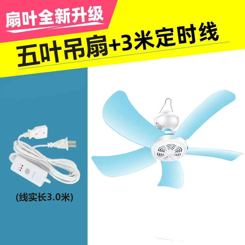 小型小吊扇宿舍学生家用大风力卧室蚊帐床上力吊挂式电风扇 五叶吊扇3米定时延长线总线长4.3米