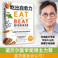 [正版]博集天卷 饮食健康瘦身系列套装2册 吃出自愈力 吃到自然瘦 养生顾问的择食之道女人养生书营养保健瘦身产后恢复畅