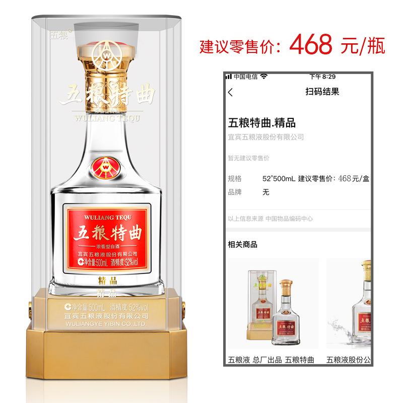 五粮液 总厂出品 五粮特曲 精品 52度 浓香型白酒 500ml*6 整箱装高清大图