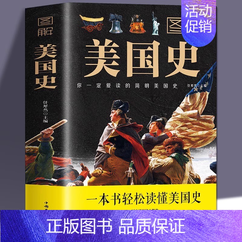 【单册】图解美国史 【正版】历史不忍细看 一本书读懂中国史一读就上瘾的中国史历史类书籍中国近代史中国通史小学生初高中生青