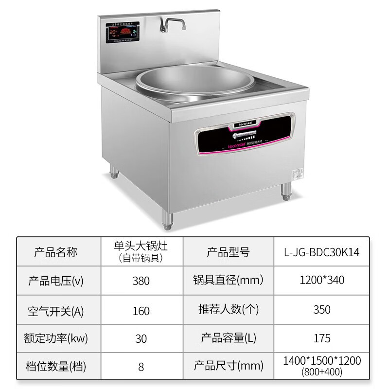 乐创 商用电磁单头大锅灶 锅径1200 30KW大功率酒店饭堂电磁灶 L-JG-BDC30K14 BDZSSC高清大图