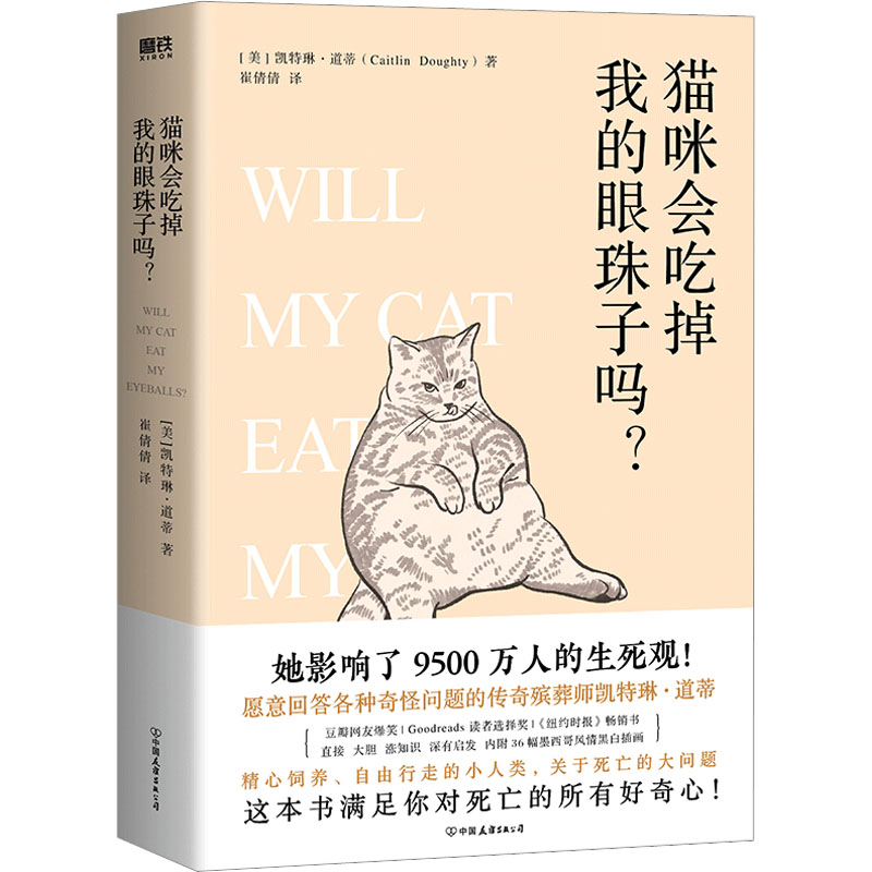 醉染图书猫咪会吃掉我的眼珠子吗?9787505754850高清大图