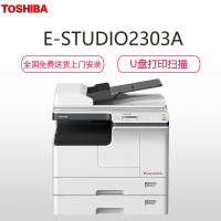 东芝(TOSHIBA)A3黑白复合机龙系列E-STUDIODP-2303A套机+第二纸盒+双面器+输稿器打印复印彩色扫描