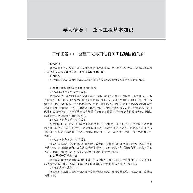 醉染图书路基路面工程技术9787512144620高清大图