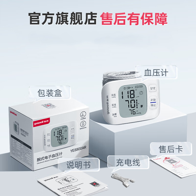 鱼跃(YUWELL)电子血压计手腕式血压计家用血压仪免脱衣便携式血压计YE8800AR充电款语音播报一键检测