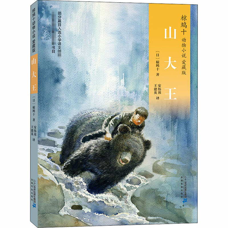 [M]山大王-9787556833610高清大图