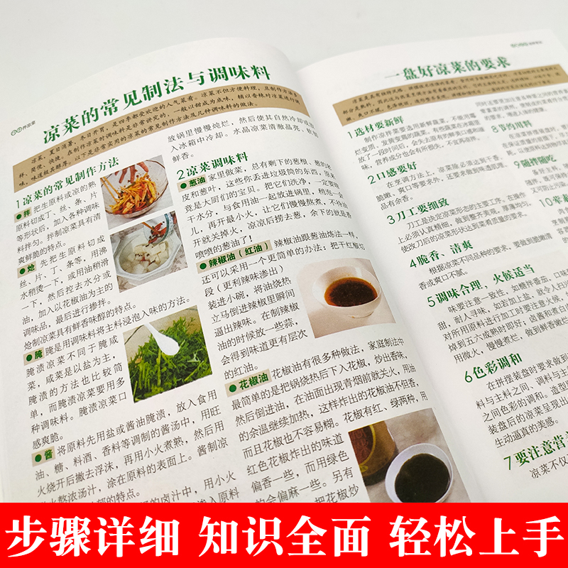 [正版]巧手拌凉菜精装新手厨师荤素水产拌凉菜技术配方教程大全食谱美食烹饪食谱图解制作书籍家常菜凉菜书籍菜谱大全美味食谱高清大图