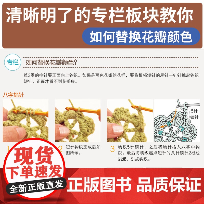 初学者的第一堂手工课 钩针编织教科书 濑端靖子 著 娱乐高清大图