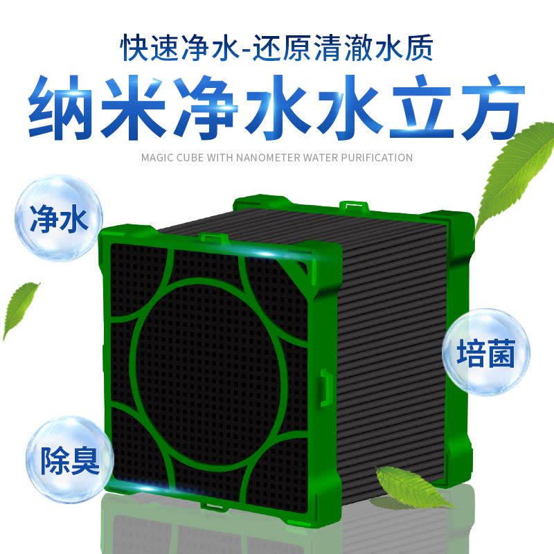 鱼缸净水过滤器纳米磁力魔方除水活性炭滤材细菌屋过滤材料图片