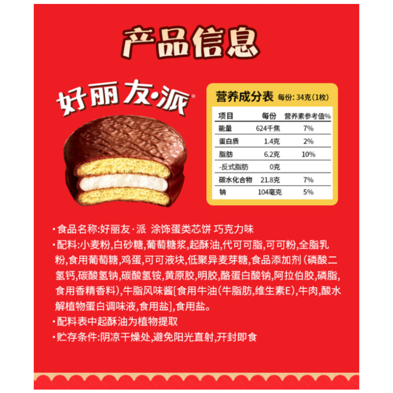 好丽友蛋糕派休闲零食早餐茶点西式糕点面包巧克力派 34g*30枚/盒