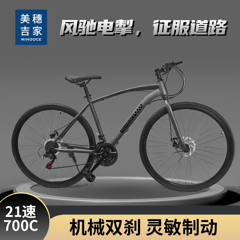 美穗吉家 公路车21速700C M8-A700C银灰色