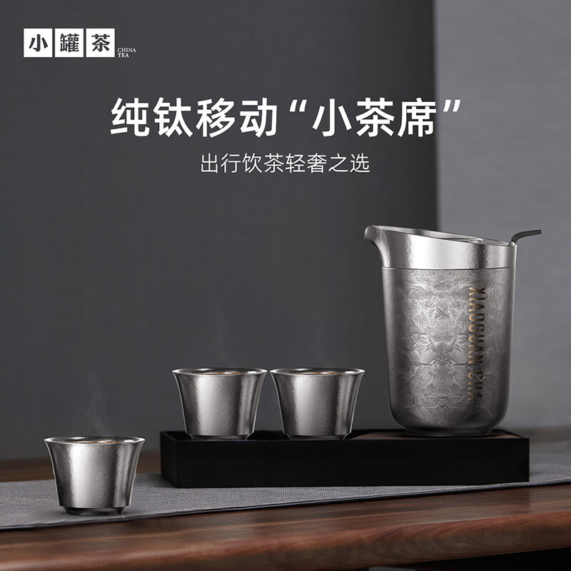 小罐茶君悦纯钛快客杯精致便携式简易旅行茶具套装办公室户外用整套茶具高清大图
