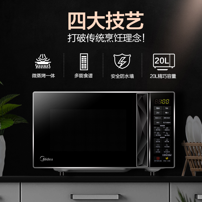 美的(Midea) M3-L233B 微波炉20L N