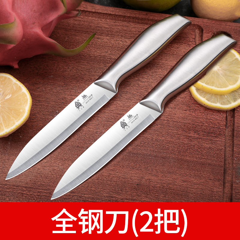 多用刀具全钢家用锋利苹果瓜果小刀不锈钢切厨房便携|全钢[两把装]