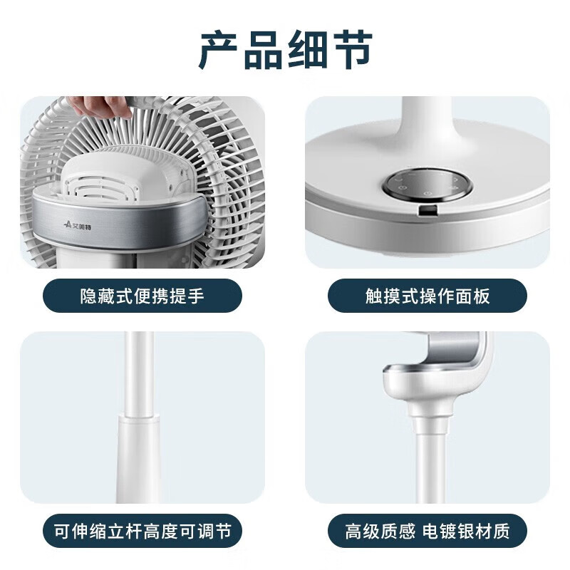 艾美特天鹅系列循环扇CA23-AD9高清大图