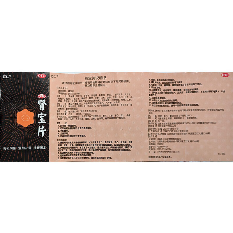 [全新小黑瓶]汇仁 肾宝片0.7g*90片/盒 温阳补肾 扶正固本 用于腰腿酸痛 精神不振,夜尿频多 畏寒怕冷