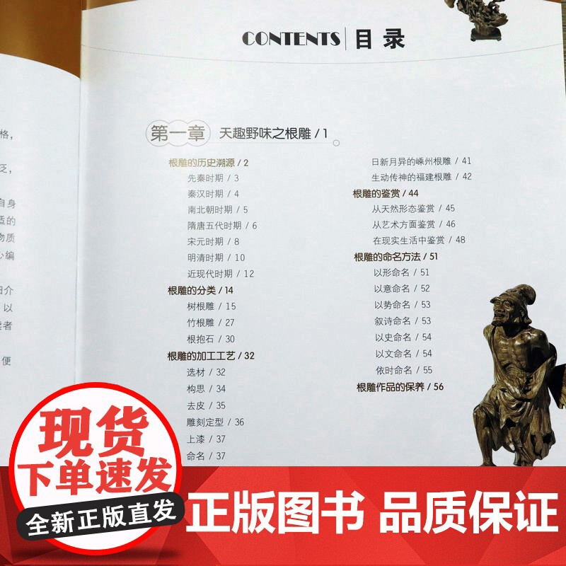 根雕木雕玉雕石雕收藏与鉴赏世界高端文化珍藏图鉴大系艺术起源发展作品根艺崖柏木工雕刻制作技法技巧课程爱好者基础知识书籍高清大图