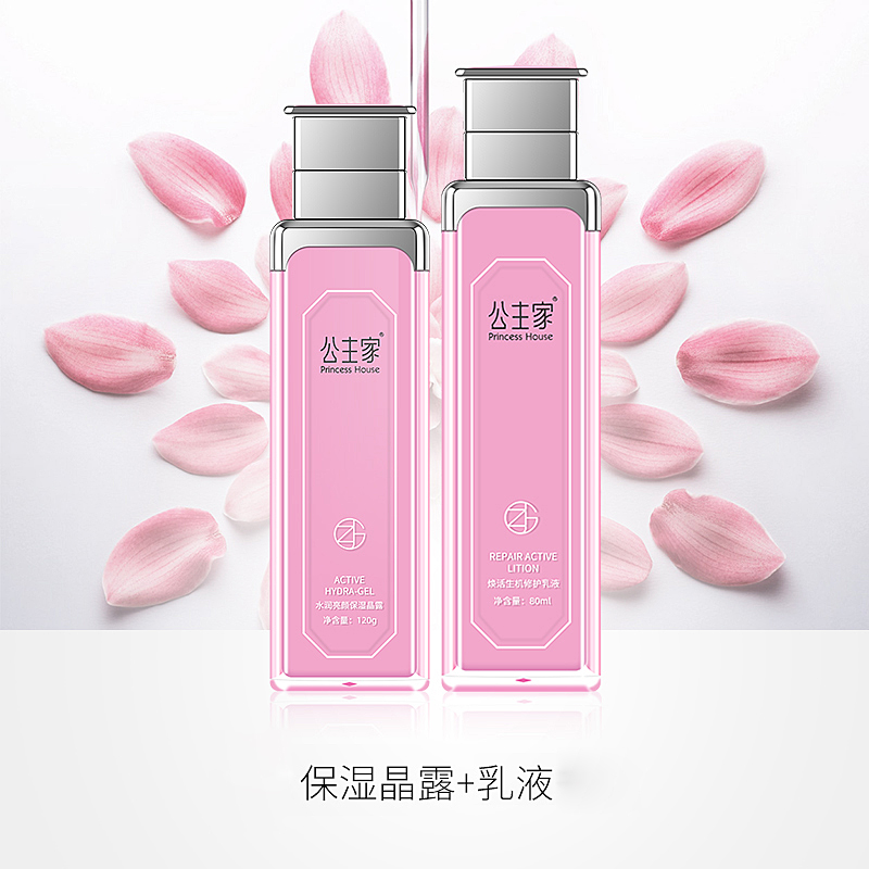 公主家二件套(晶露+乳液)修护乳液水润亮颜保湿晶露护肤品套装