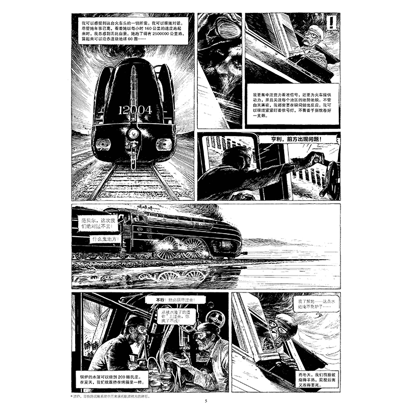 [正版] 蒸汽火车头 创造古典与未来交织的乌托邦国度 纸上建筑大师冯索瓦史奇顿著 时空奇想寓言 动漫欧漫美漫漫威漫画