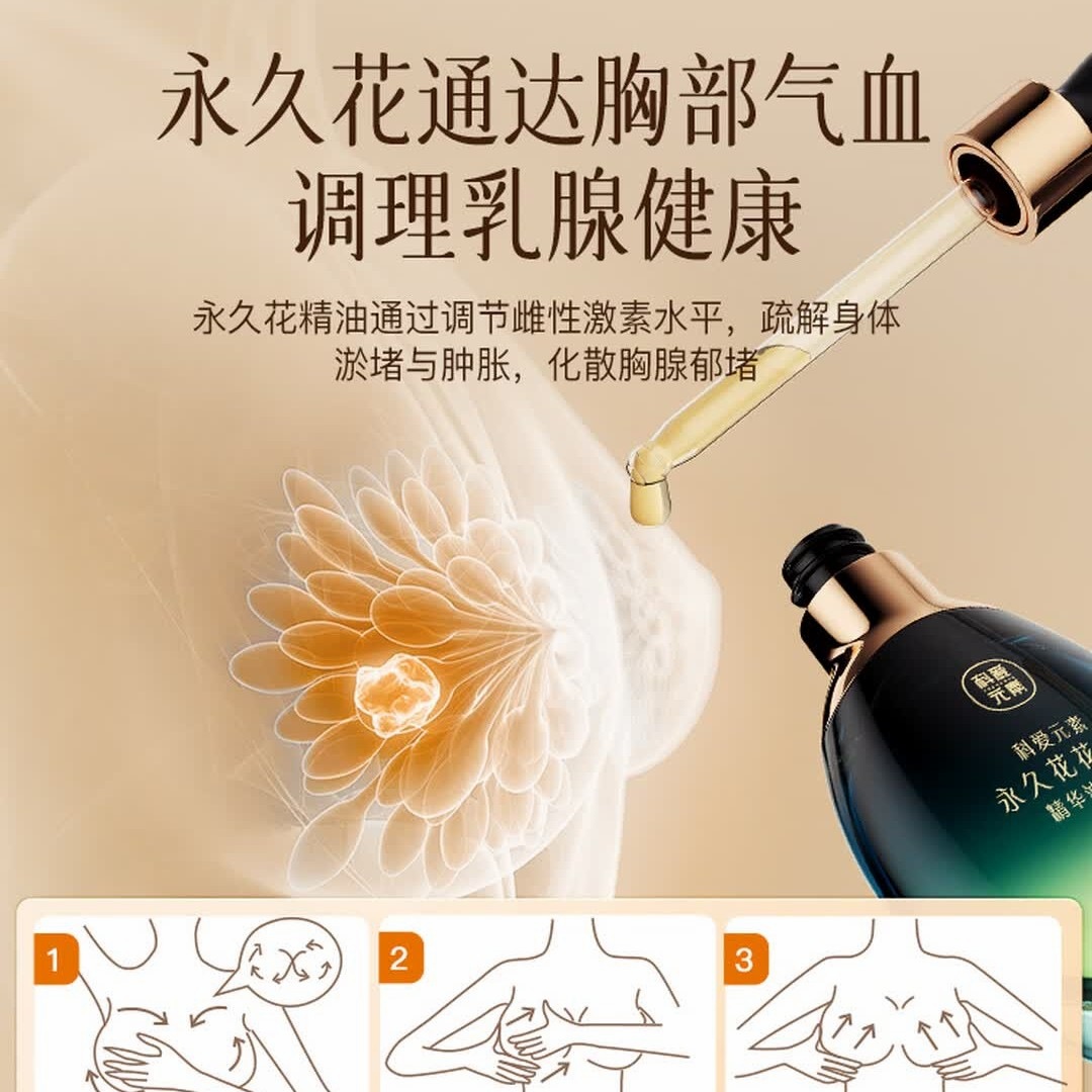 科爱元素永久花花 梨木精华油E号50ml 通达胸部气血调理乳腺健康按摩精华油高清大图