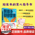 教孩子时间管理（随书附赠提高孩子专注力的舒尔特方格游戏卡） 正版书籍