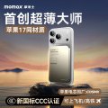 摩米士（MOMAX）【3C认证可上飞机】磁吸充电宝超薄无线快充移动电源 PD20W/5000mAh/钛金色IP116AE