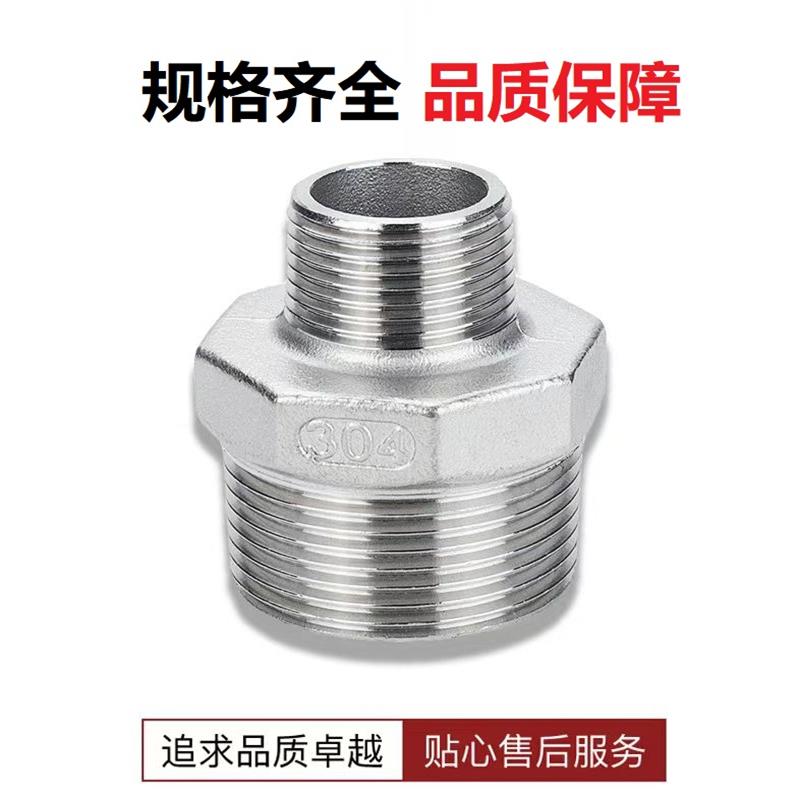 盛京联硕304不锈钢外丝变径接头DN32*DN15[1.2寸变4分]个高清大图