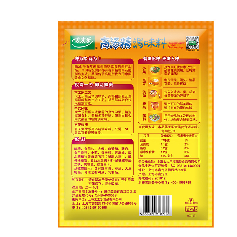 太太乐高汤精454g*20袋整箱装 火锅面馆提鲜 厨房调味料