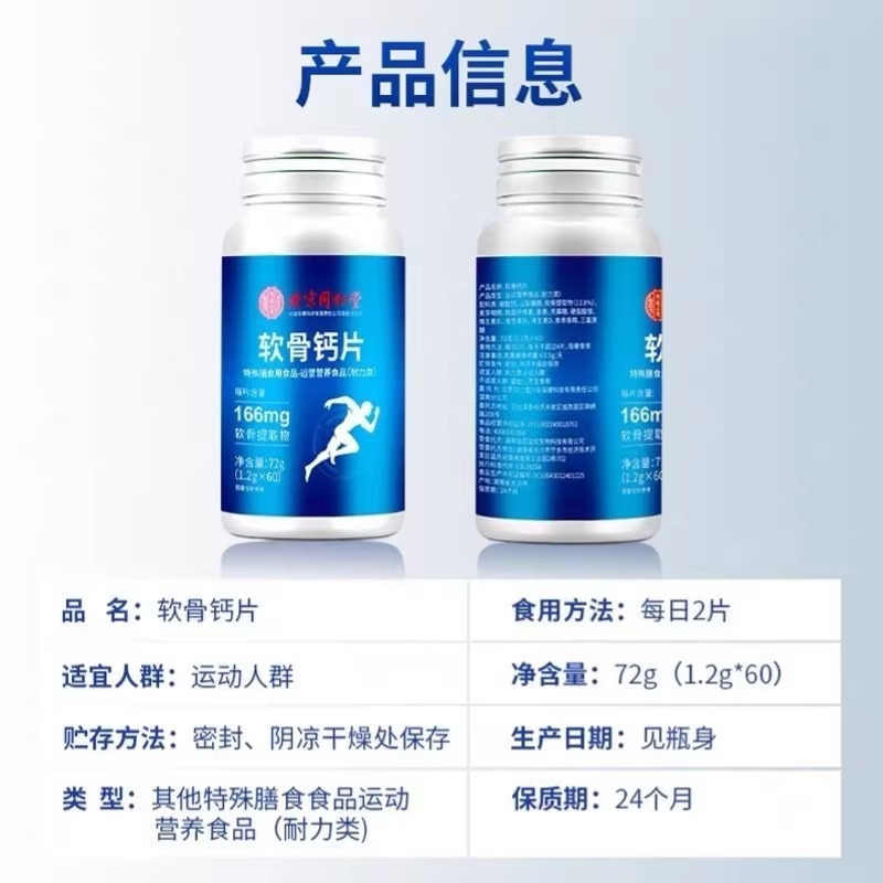北京同仁堂软骨钙片中老年人护关节补钙加钙*5瓶
